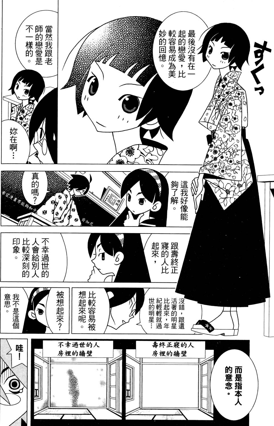 《再见绝望老师》漫画最新章节第25卷免费下拉式在线观看章节第【128】张图片