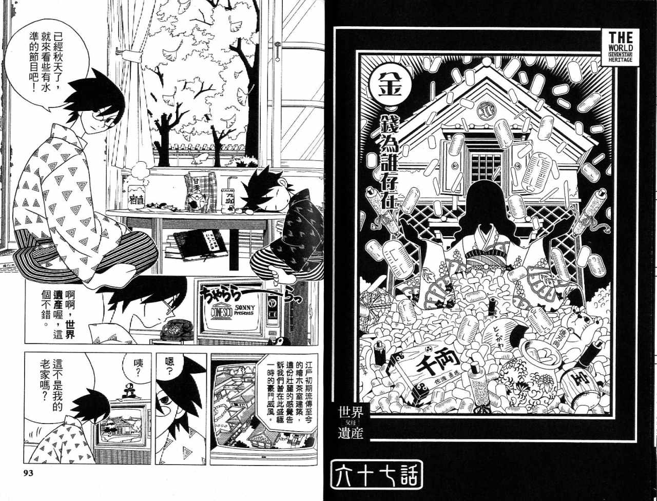 《再见绝望老师》漫画最新章节第7卷免费下拉式在线观看章节第【47】张图片