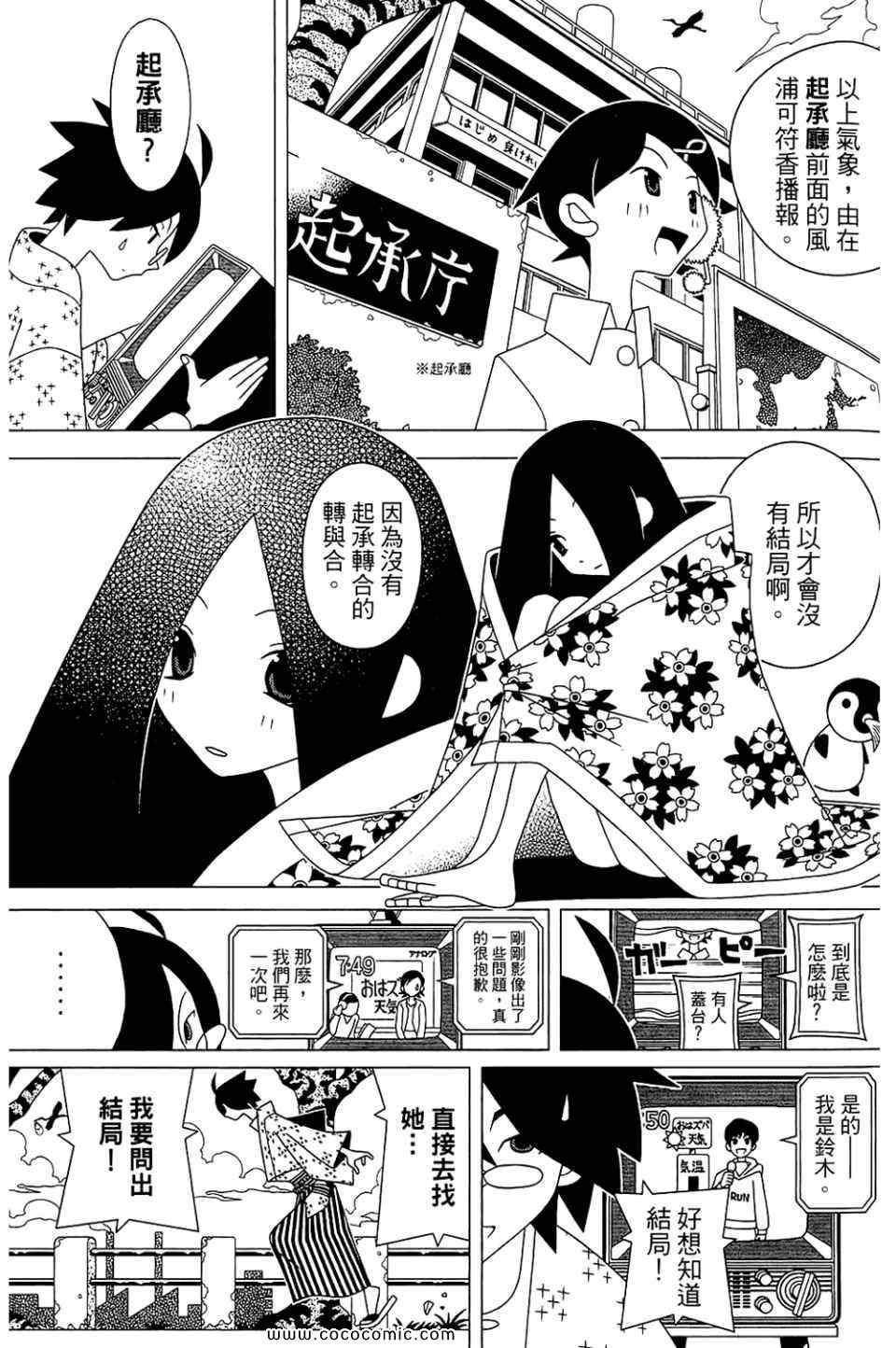 《再见绝望老师》漫画最新章节第22卷免费下拉式在线观看章节第【97】张图片