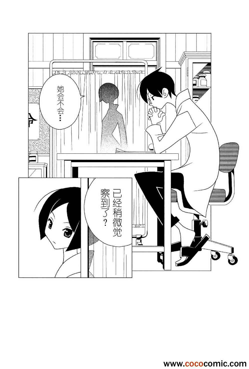 《再见绝望老师》漫画最新章节第290话免费下拉式在线观看章节第【15】张图片