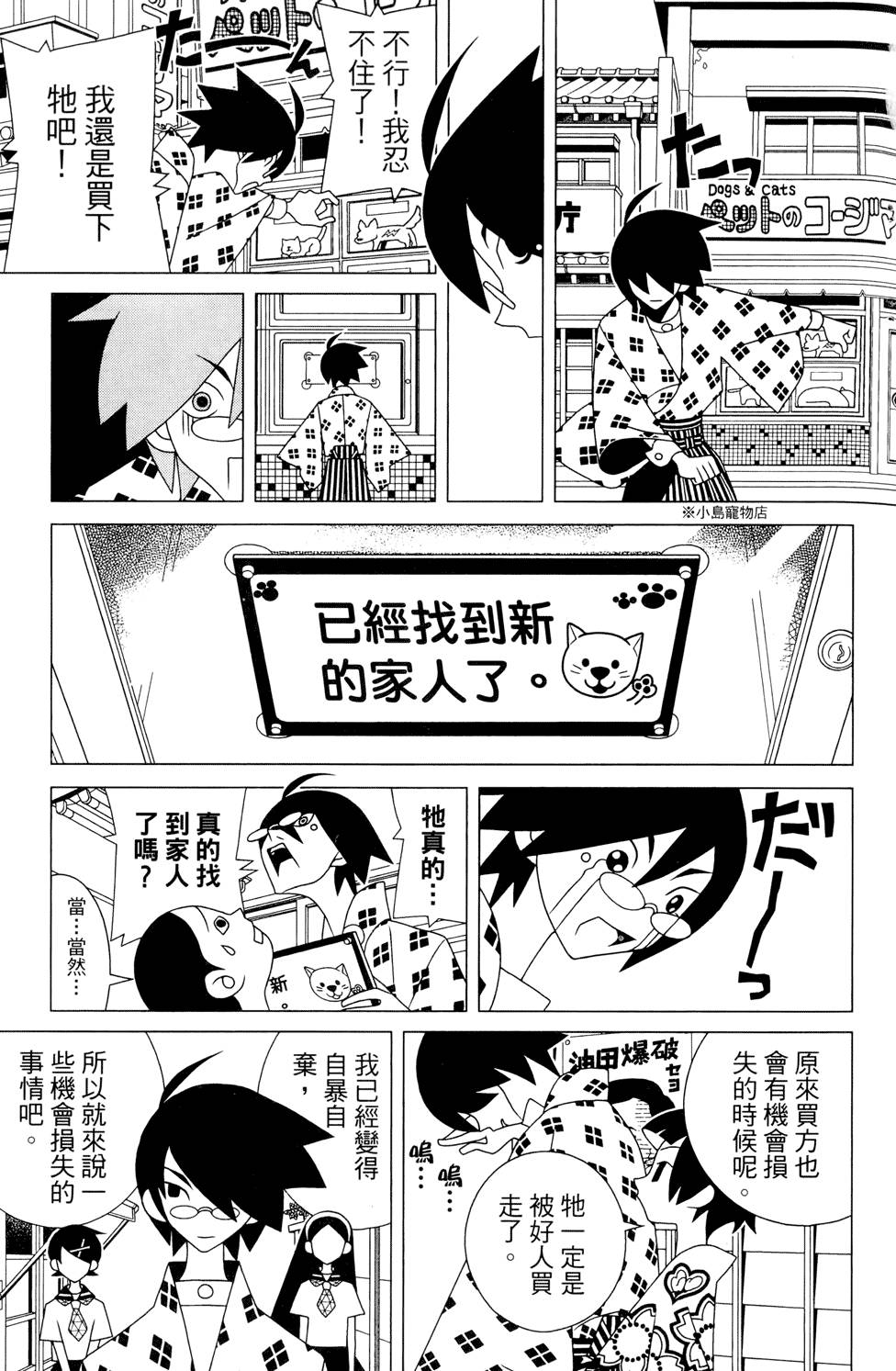 《再见绝望老师》漫画最新章节第24卷免费下拉式在线观看章节第【87】张图片