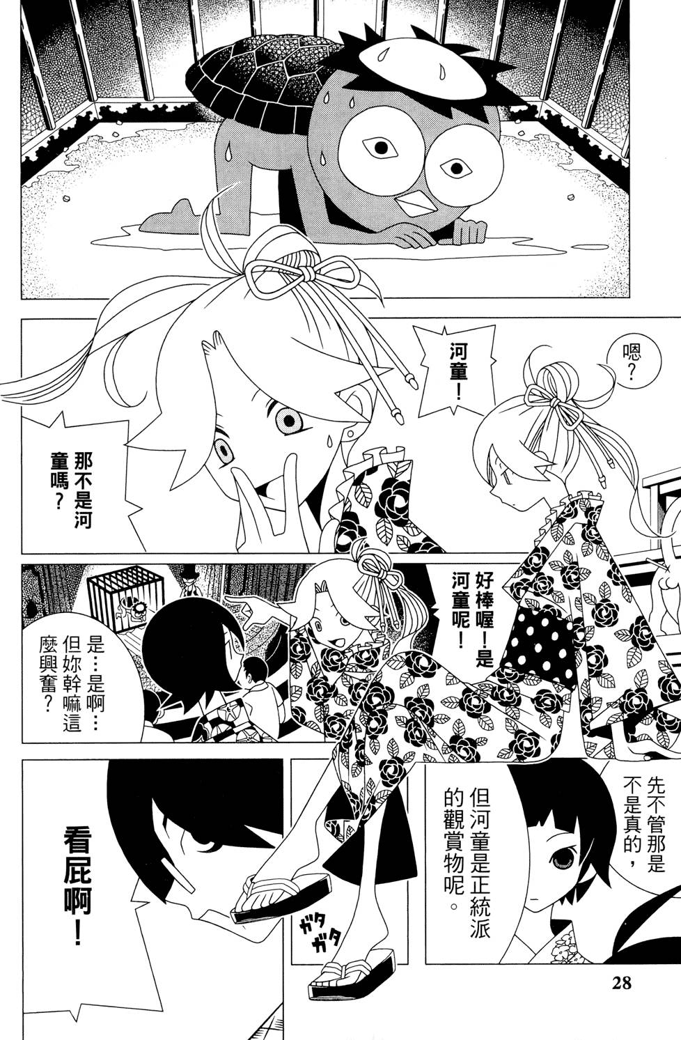 《再见绝望老师》漫画最新章节第24卷免费下拉式在线观看章节第【32】张图片