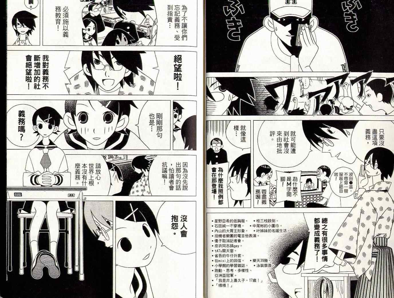 《再见绝望老师》漫画最新章节第8卷免费下拉式在线观看章节第【8】张图片