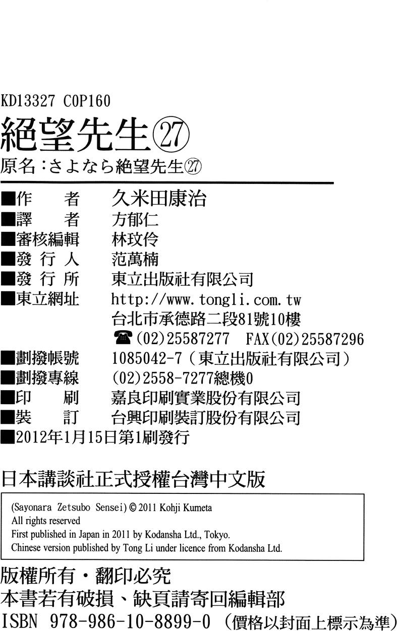 《再见绝望老师》漫画最新章节第27卷免费下拉式在线观看章节第【164】张图片