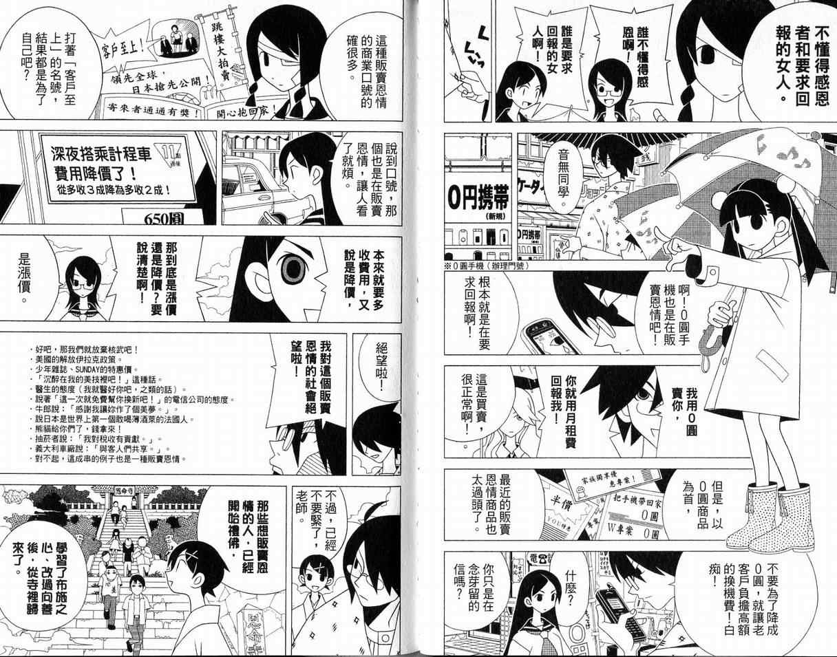 《再见绝望老师》漫画最新章节第10卷免费下拉式在线观看章节第【58】张图片