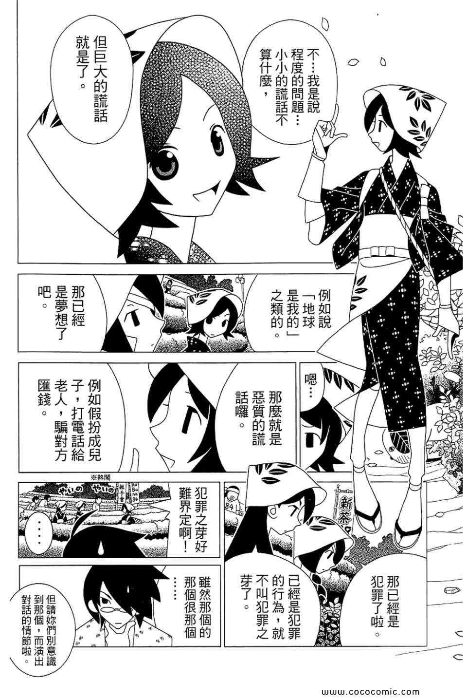 《再见绝望老师》漫画最新章节第23卷免费下拉式在线观看章节第【42】张图片