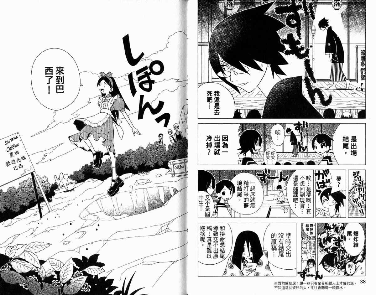 《再见绝望老师》漫画最新章节第12卷免费下拉式在线观看章节第【49】张图片