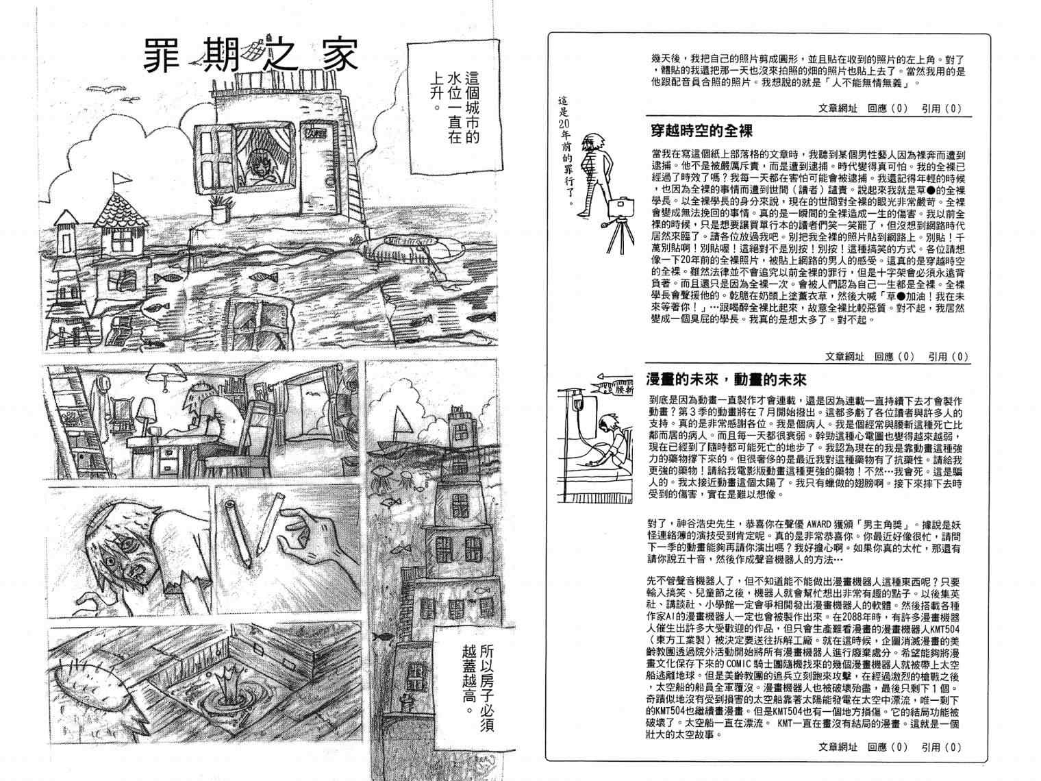 《再见绝望老师》漫画最新章节第17卷免费下拉式在线观看章节第【82】张图片