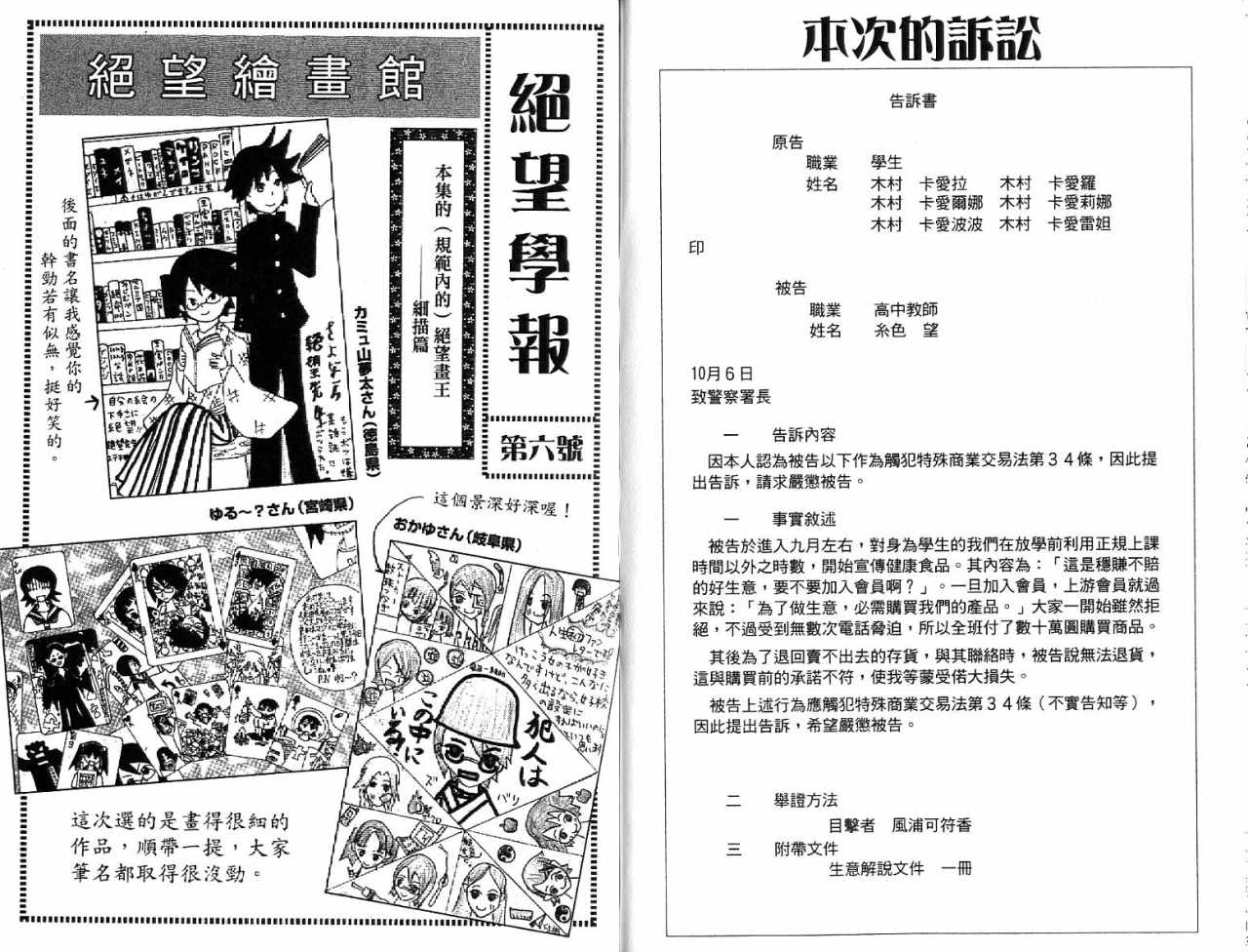 《再见绝望老师》漫画最新章节第7卷免费下拉式在线观看章节第【75】张图片