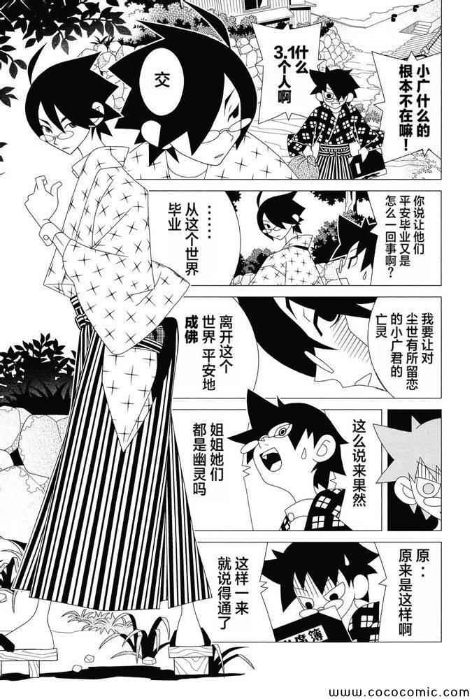 《再见绝望老师》漫画最新章节第299话免费下拉式在线观看章节第【4】张图片