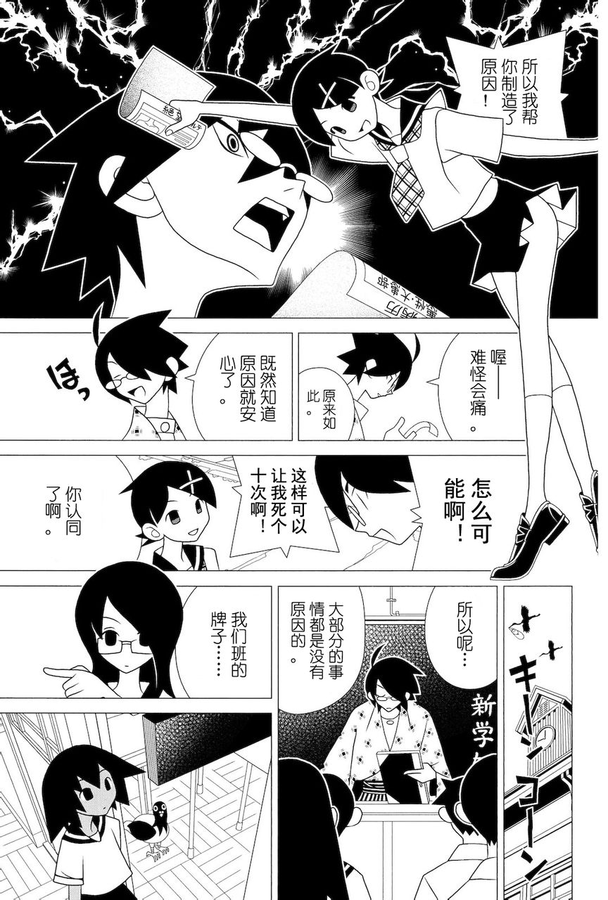 《再见绝望老师》漫画最新章节第273话免费下拉式在线观看章节第【12】张图片