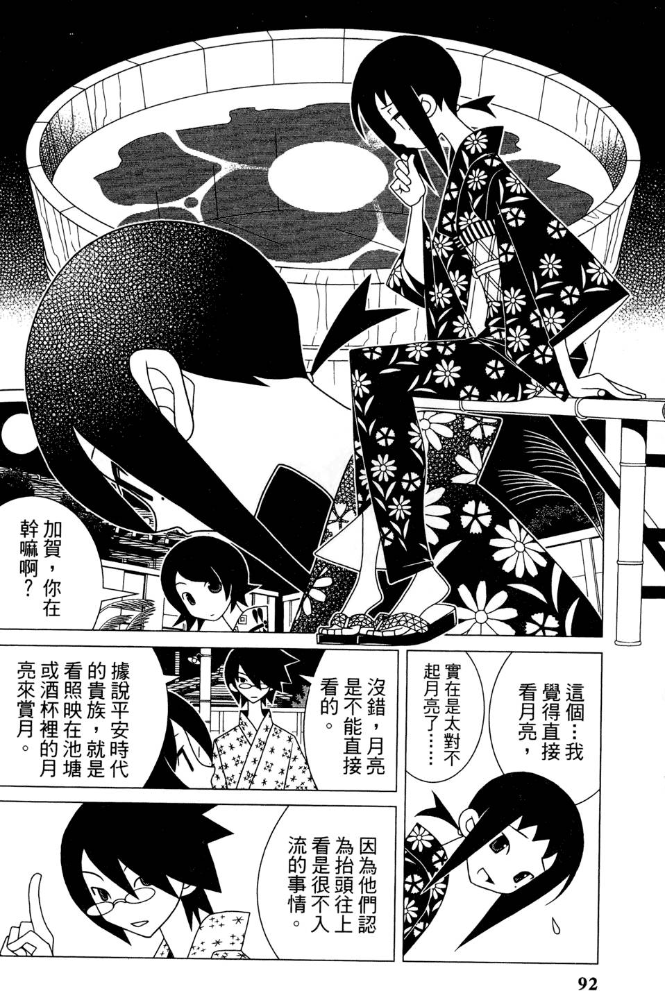 《再见绝望老师》漫画最新章节第24卷免费下拉式在线观看章节第【96】张图片