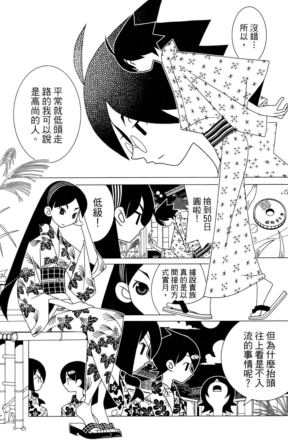 《再见绝望老师》漫画最新章节第24卷免费下拉式在线观看章节第【97】张图片