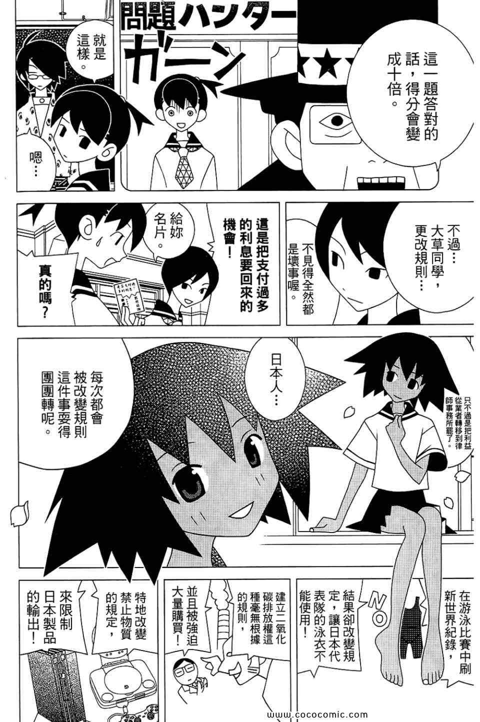 《再见绝望老师》漫画最新章节第22卷免费下拉式在线观看章节第【86】张图片