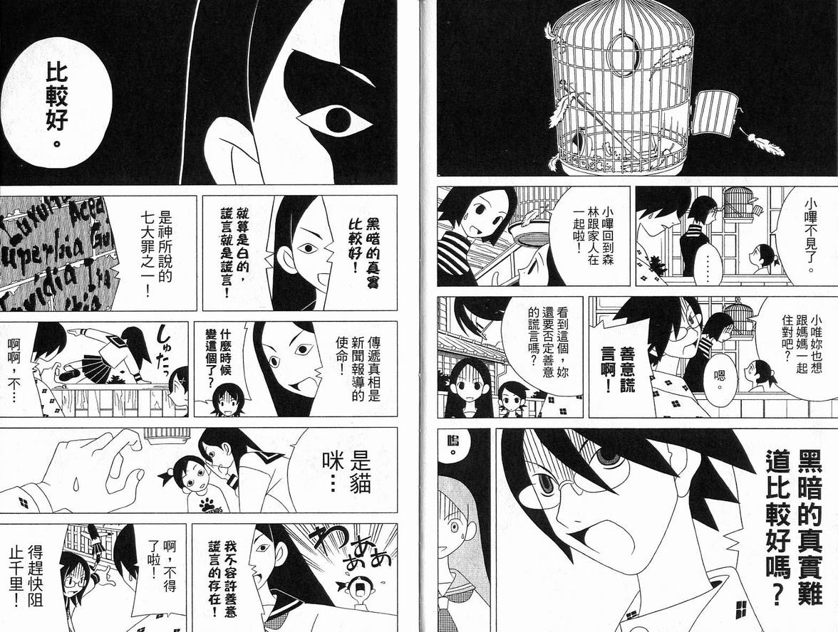 《再见绝望老师》漫画最新章节第5卷免费下拉式在线观看章节第【7】张图片