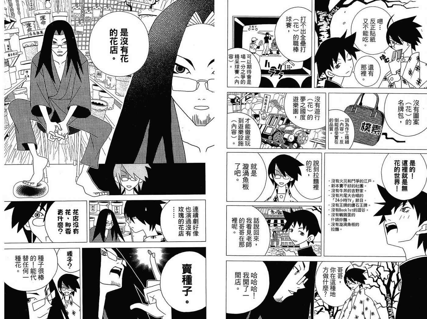 《再见绝望老师》漫画最新章节第14卷免费下拉式在线观看章节第【11】张图片