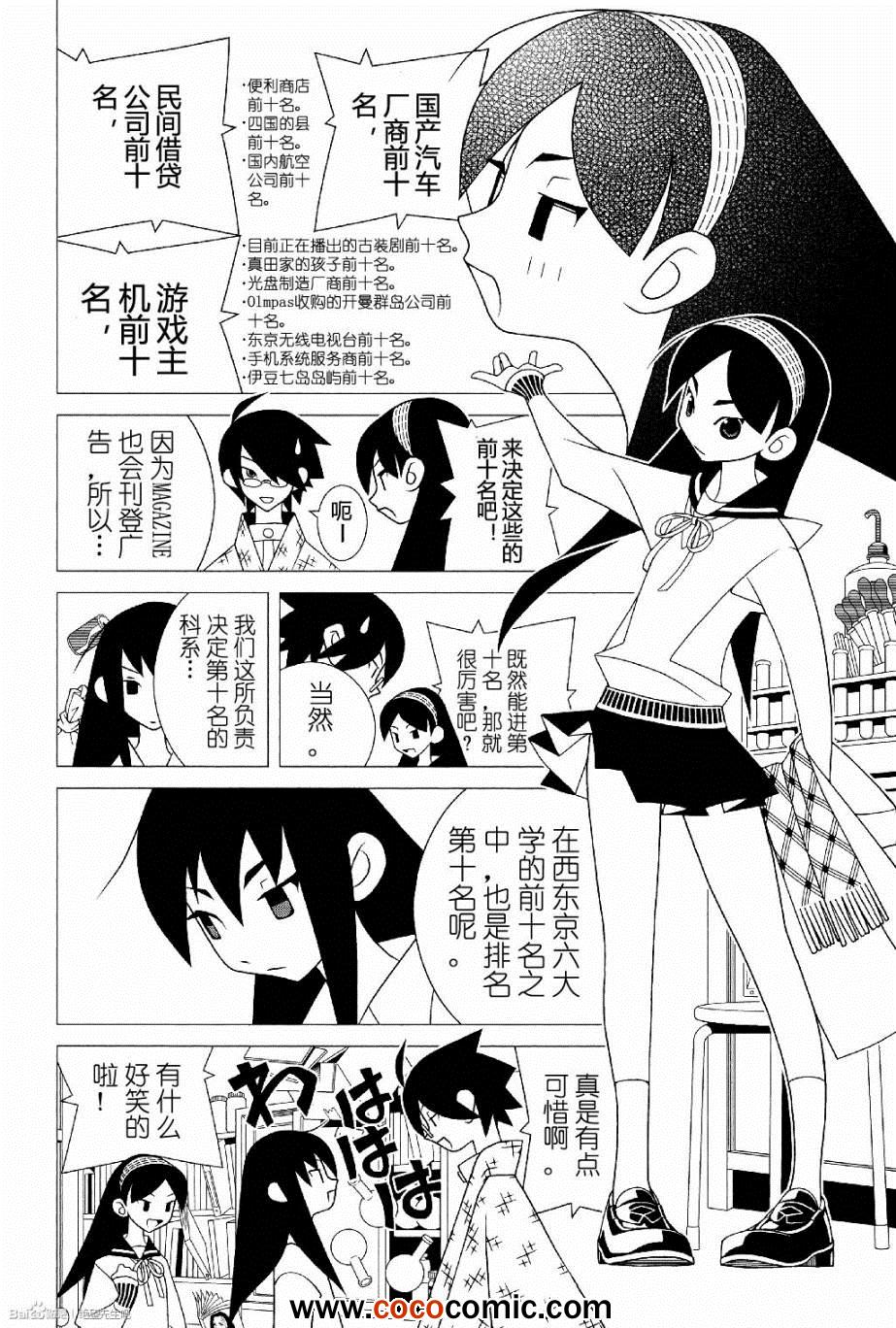 《再见绝望老师》漫画最新章节第283话免费下拉式在线观看章节第【9】张图片