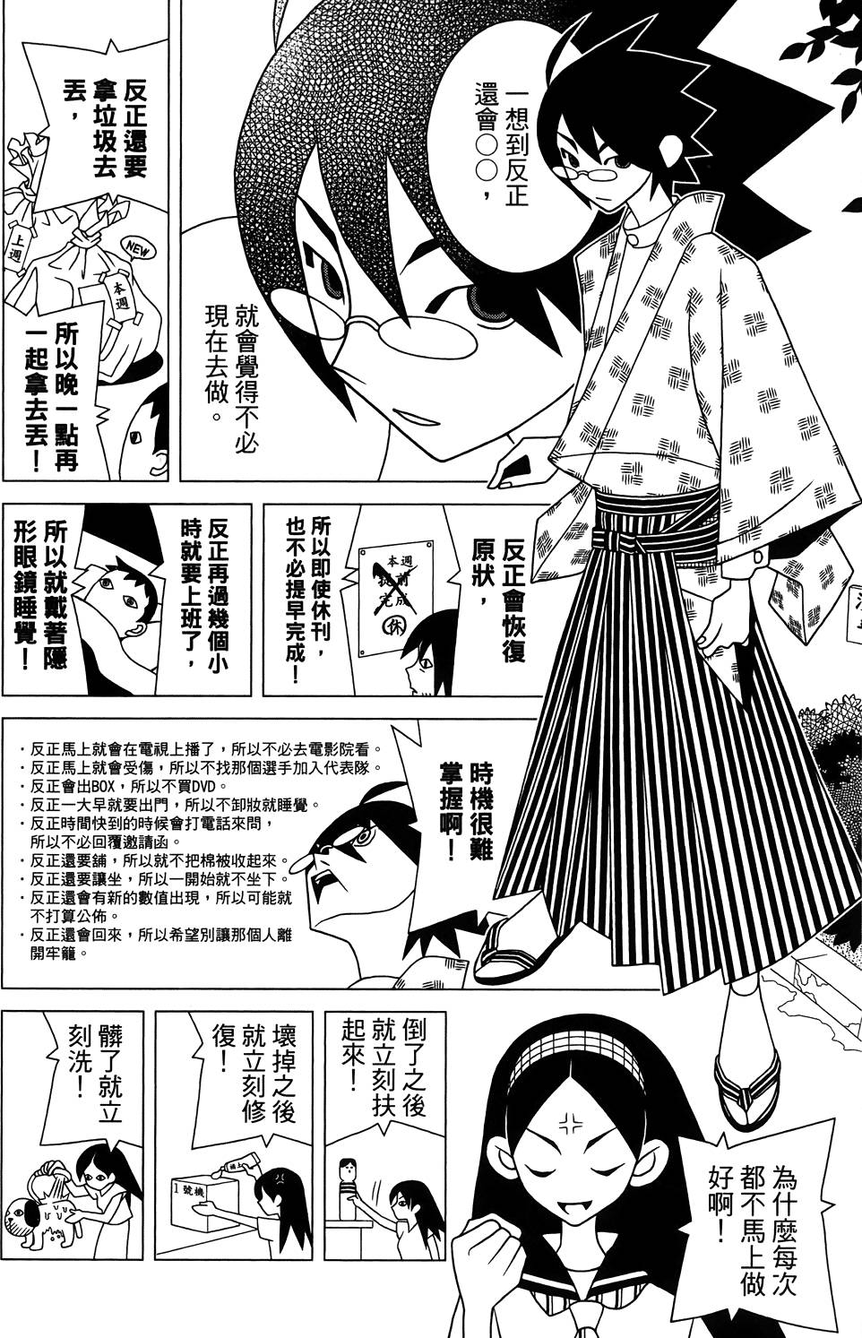 《再见绝望老师》漫画最新章节第27卷免费下拉式在线观看章节第【44】张图片