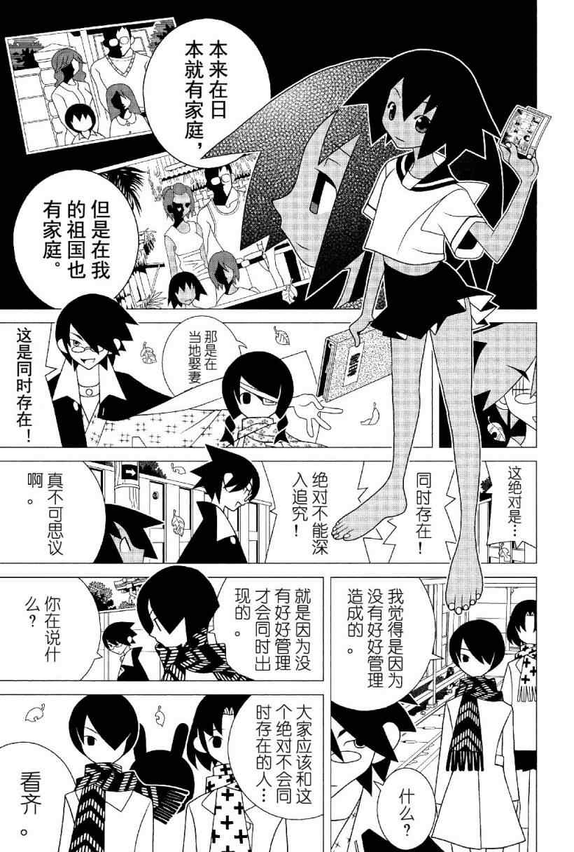 《再见绝望老师》漫画最新章节第282话免费下拉式在线观看章节第【14】张图片