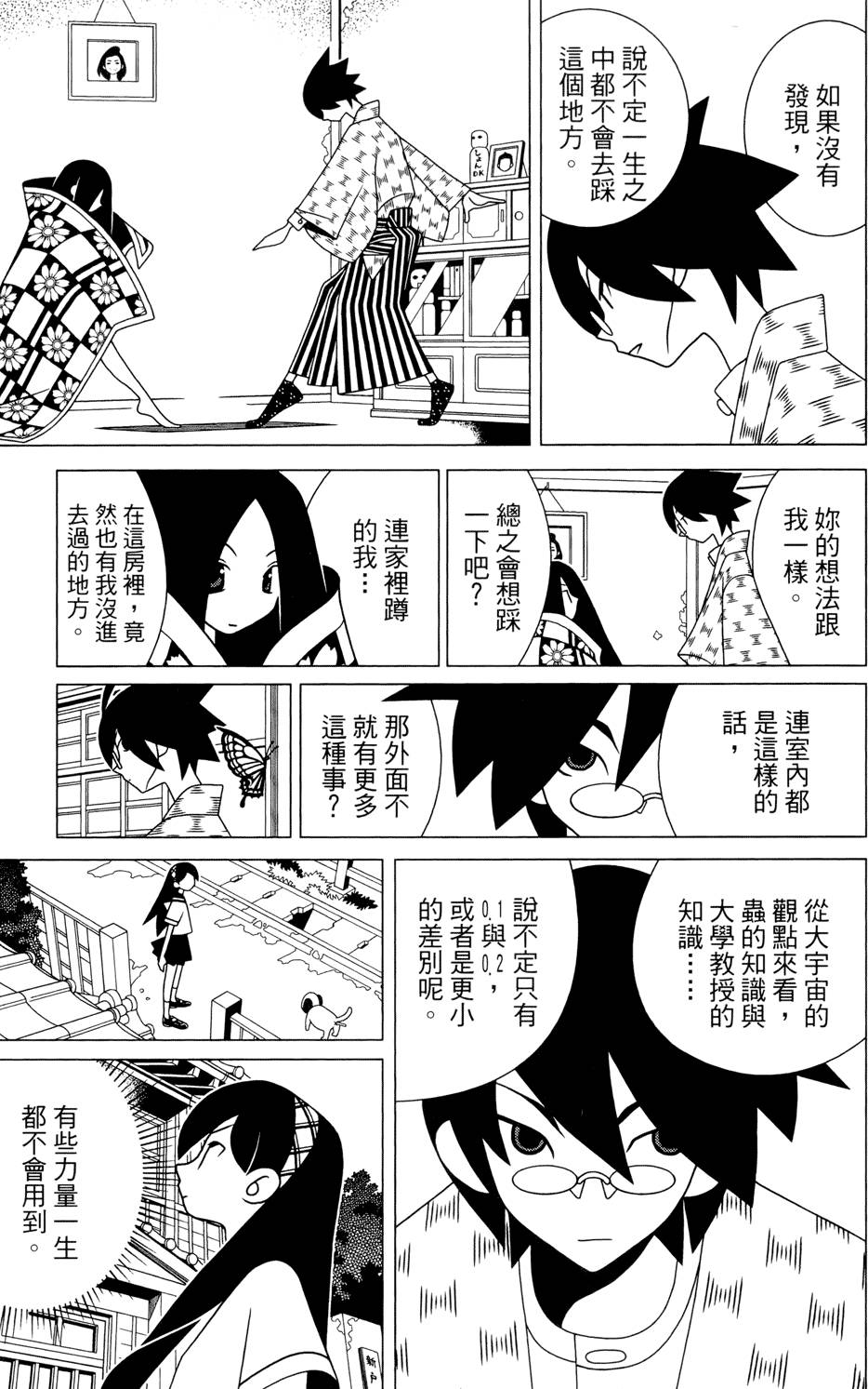 《再见绝望老师》漫画最新章节第24卷免费下拉式在线观看章节第【115】张图片