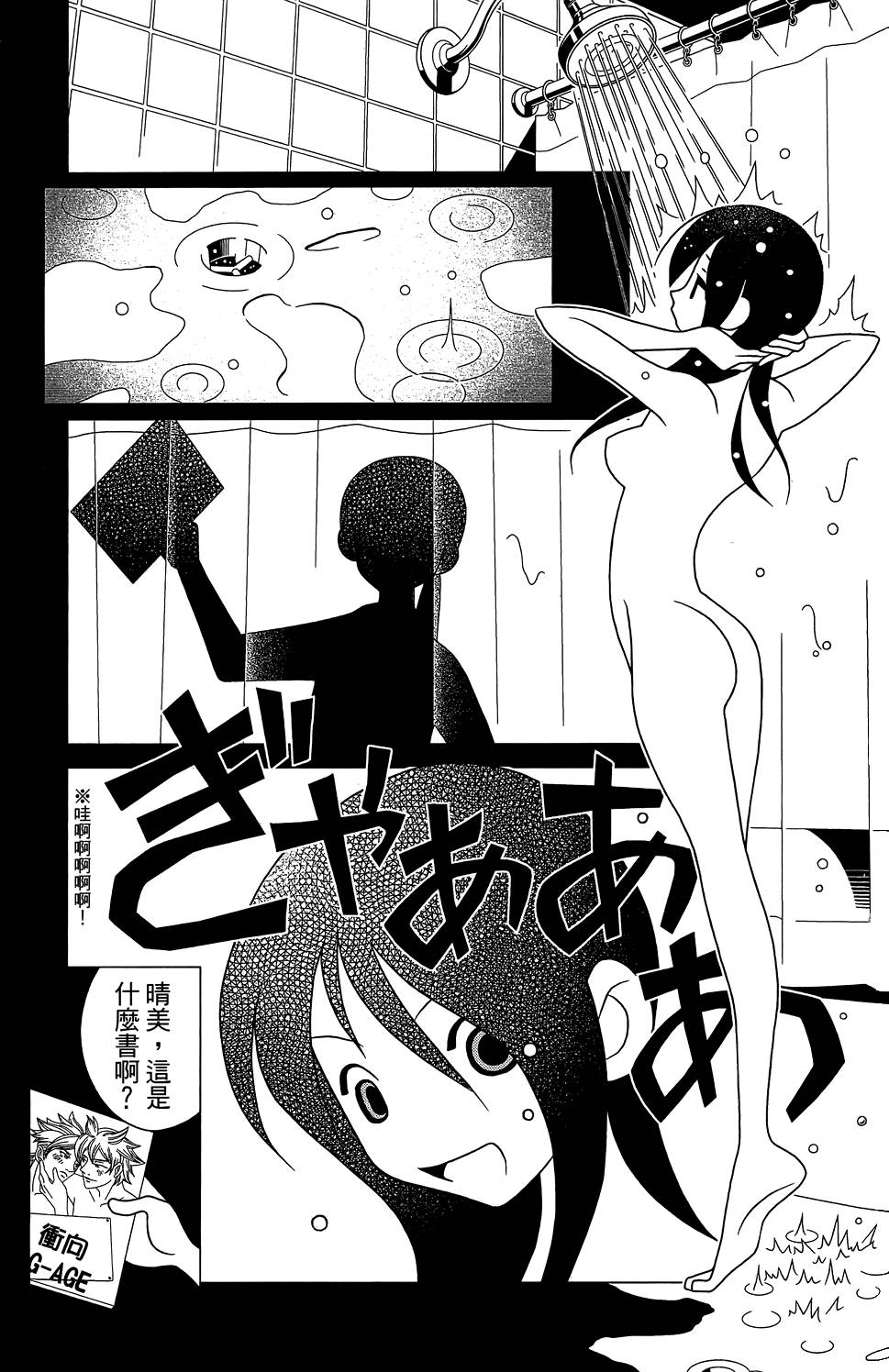 《再见绝望老师》漫画最新章节第29卷免费下拉式在线观看章节第【67】张图片