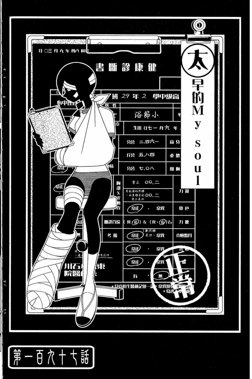 《再见绝望老师》漫画最新章节第20卷免费下拉式在线观看章节第【96】张图片