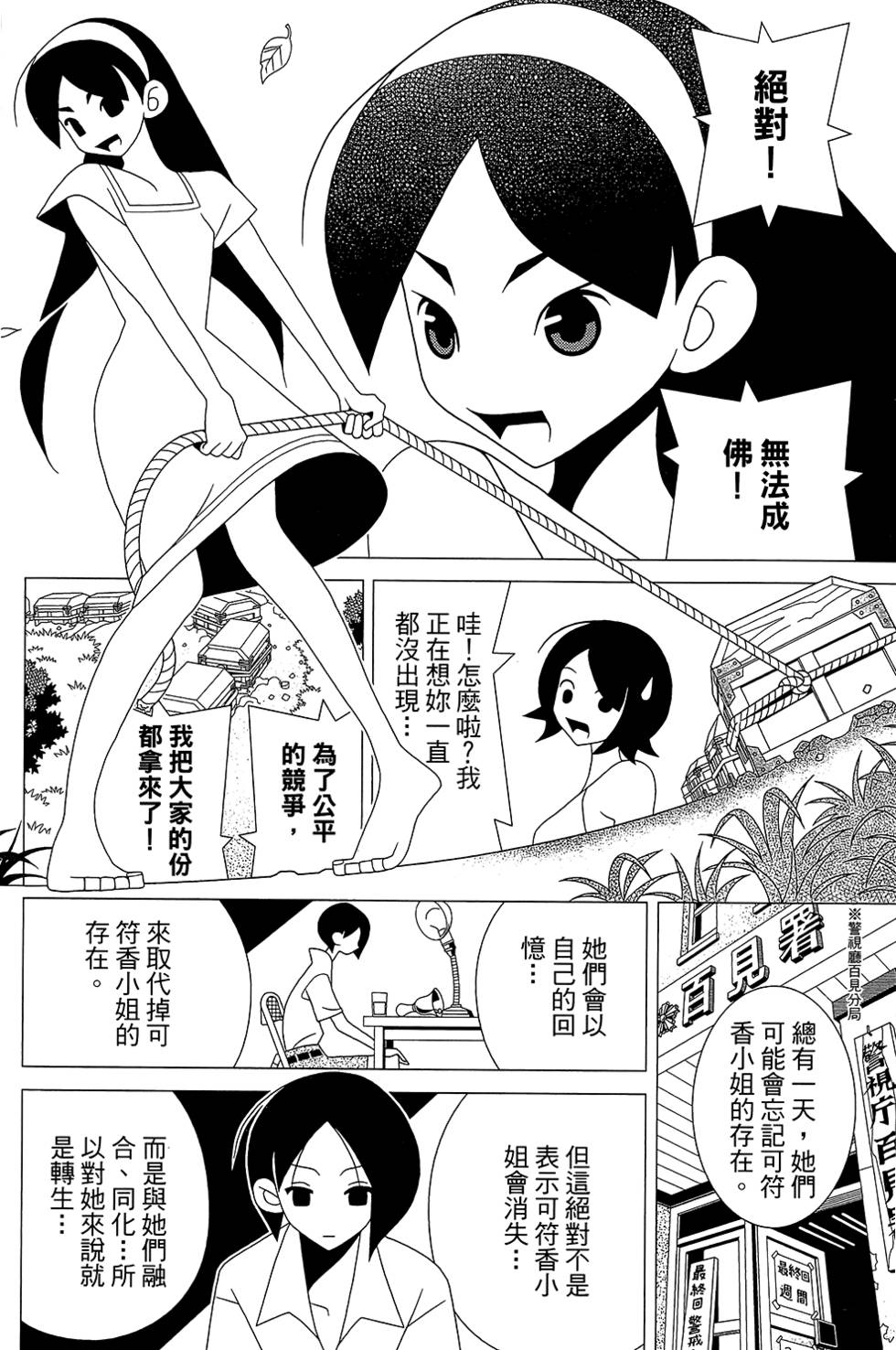 《再见绝望老师》漫画最新章节第30卷免费下拉式在线观看章节第【142】张图片