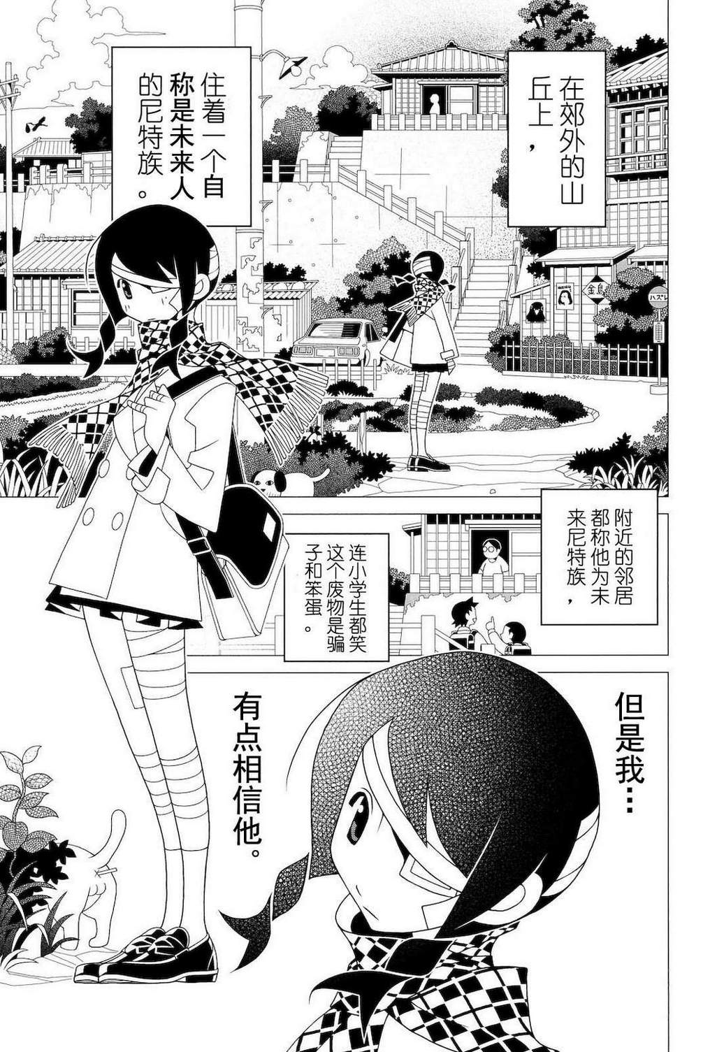 《再见绝望老师》漫画最新章节第280话免费下拉式在线观看章节第【2】张图片