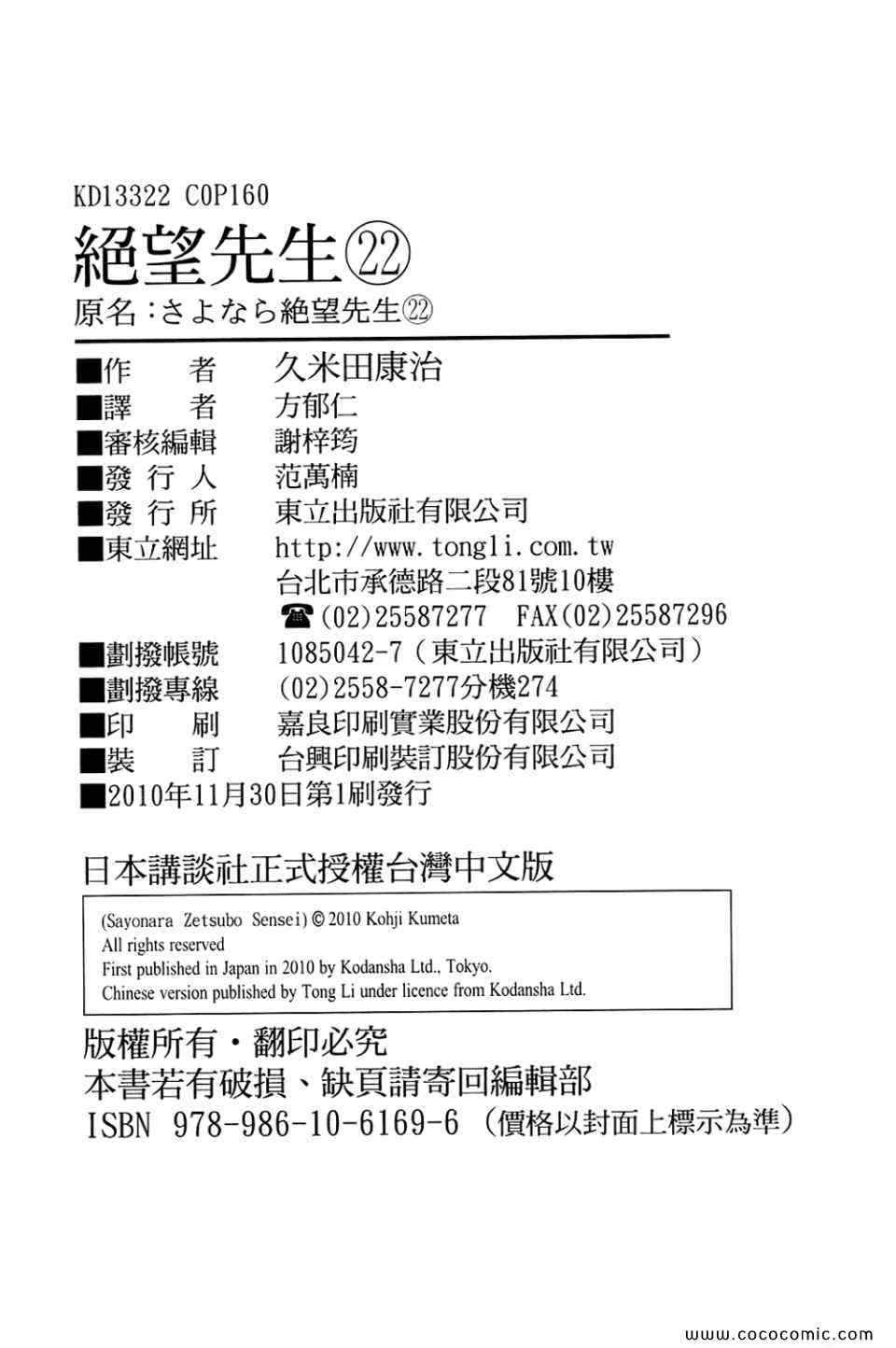 《再见绝望老师》漫画最新章节第22卷免费下拉式在线观看章节第【164】张图片