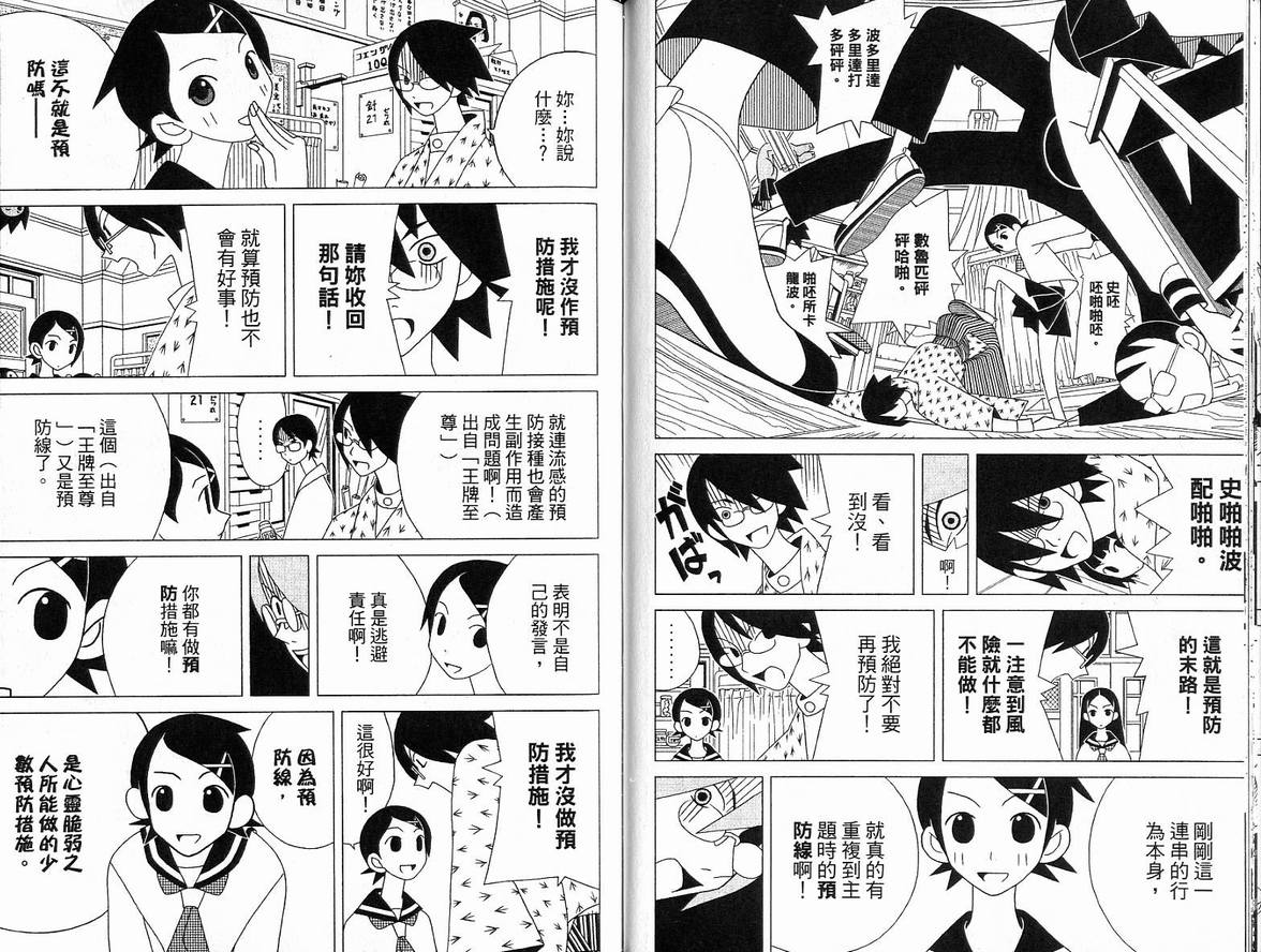 《再见绝望老师》漫画最新章节第5卷免费下拉式在线观看章节第【57】张图片