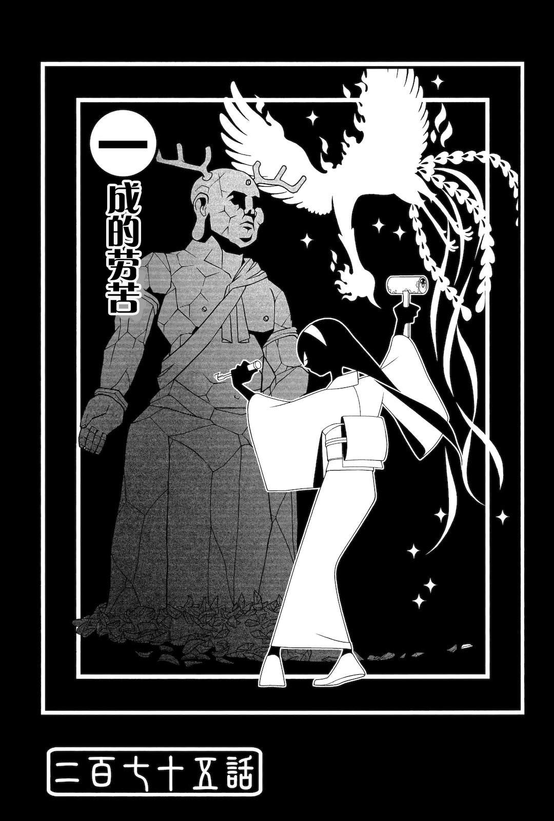 《再见绝望老师》漫画最新章节第275话免费下拉式在线观看章节第【1】张图片