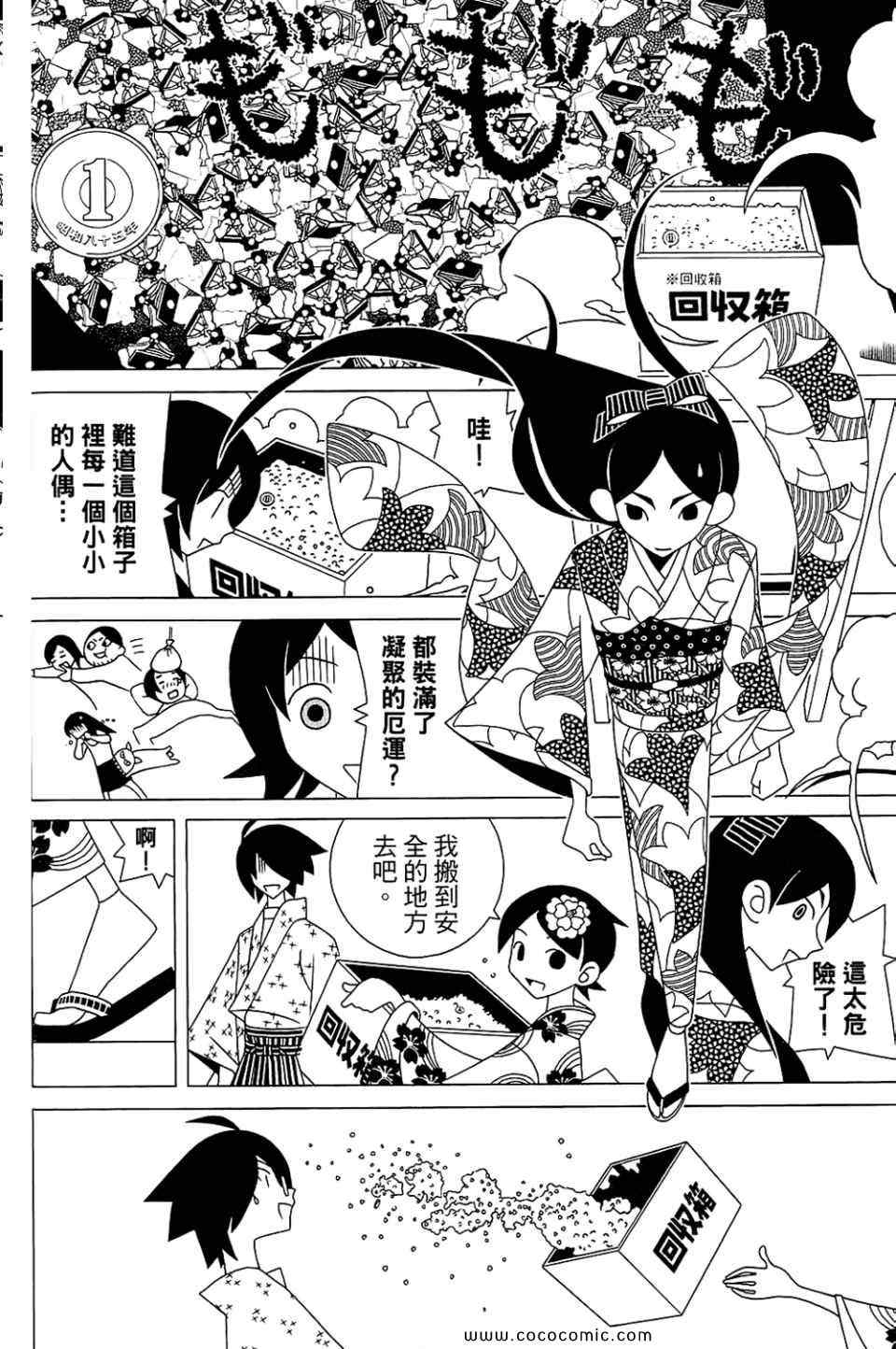 《再见绝望老师》漫画最新章节第22卷免费下拉式在线观看章节第【74】张图片