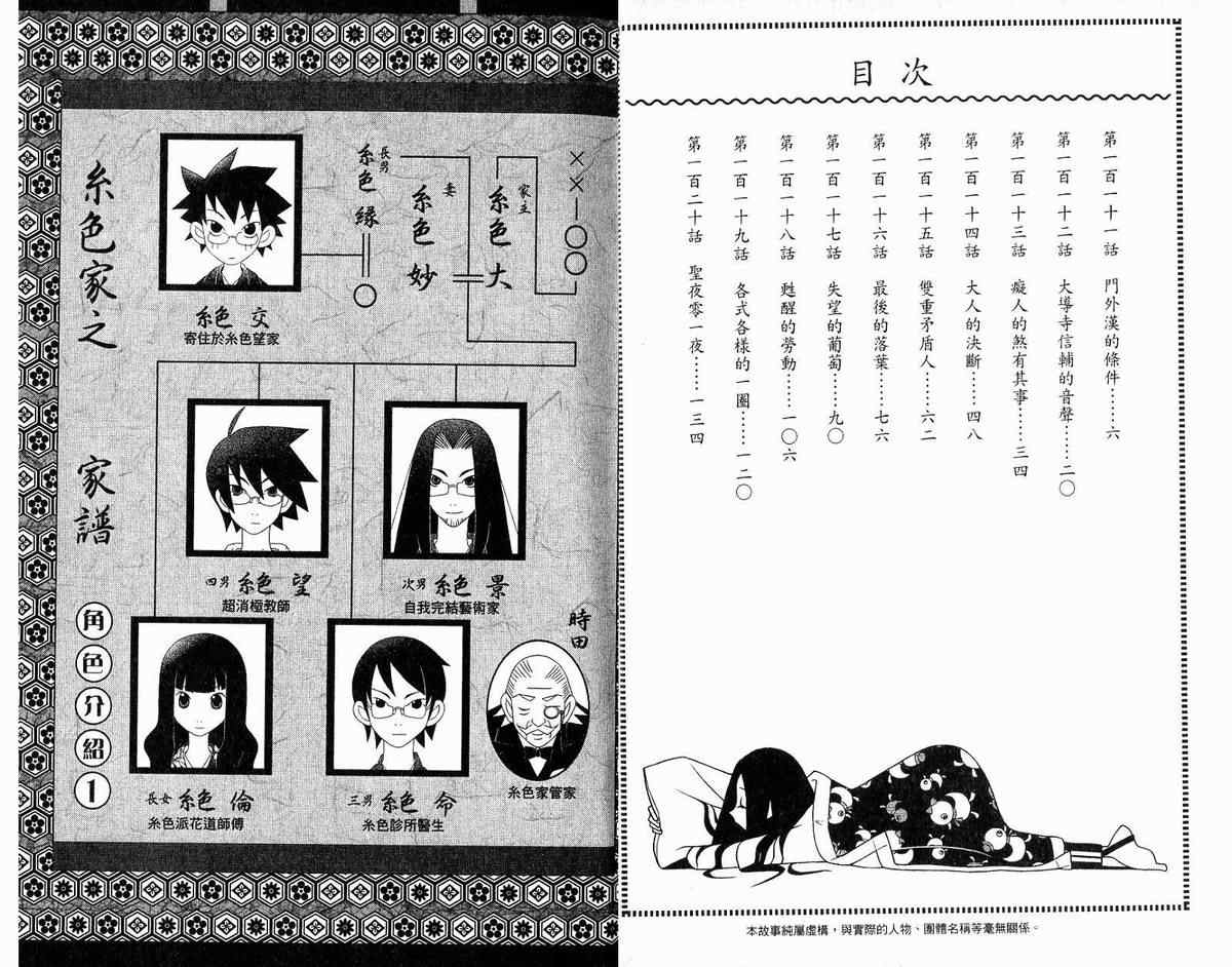 《再见绝望老师》漫画最新章节第12卷免费下拉式在线观看章节第【5】张图片