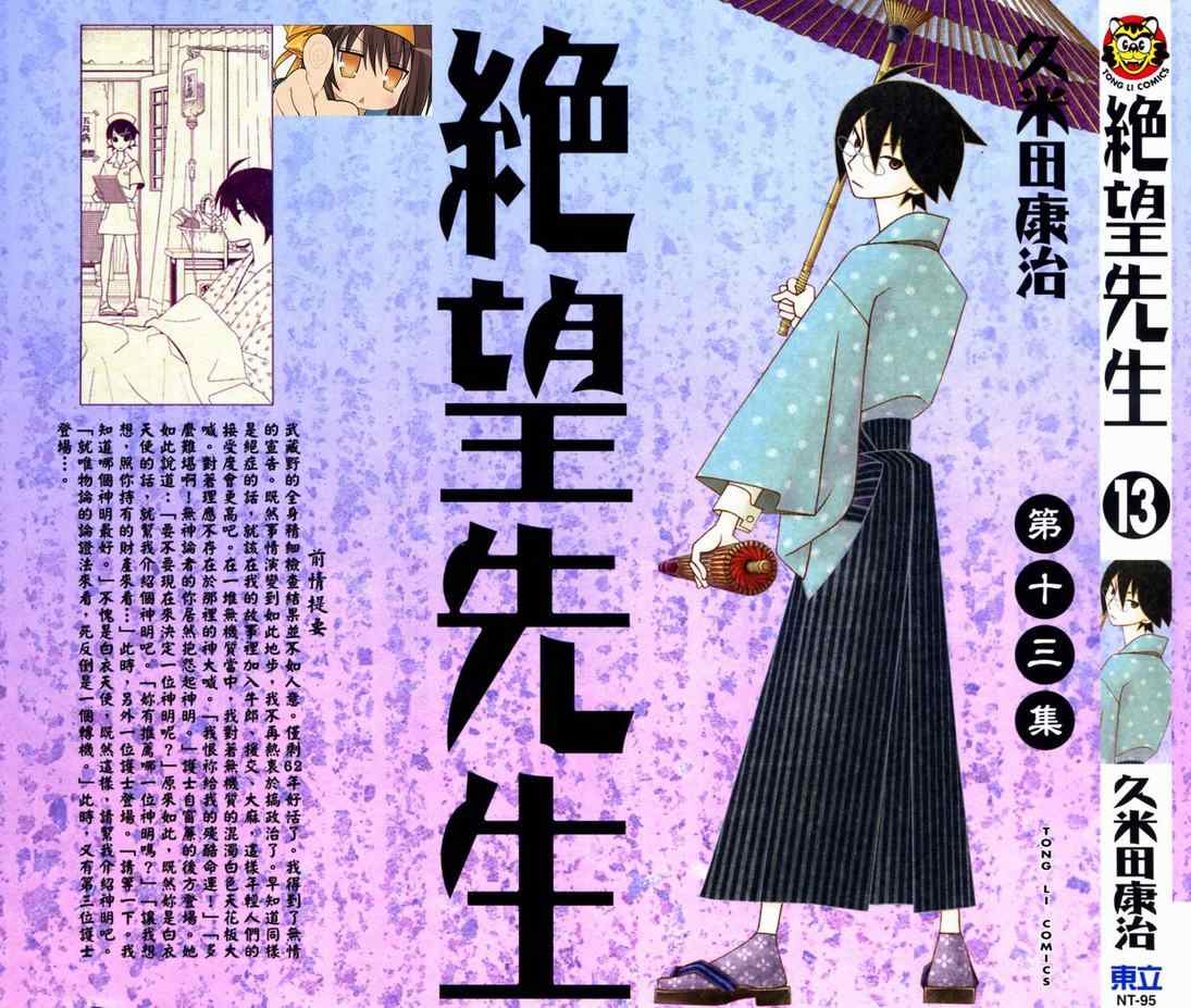 《再见绝望老师》漫画最新章节第13卷免费下拉式在线观看章节第【1】张图片