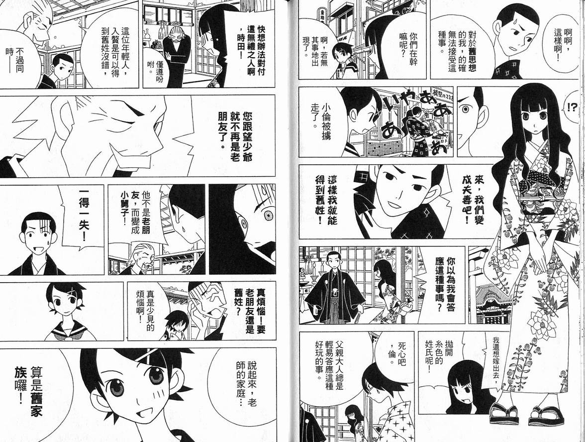 《再见绝望老师》漫画最新章节第5卷免费下拉式在线观看章节第【72】张图片