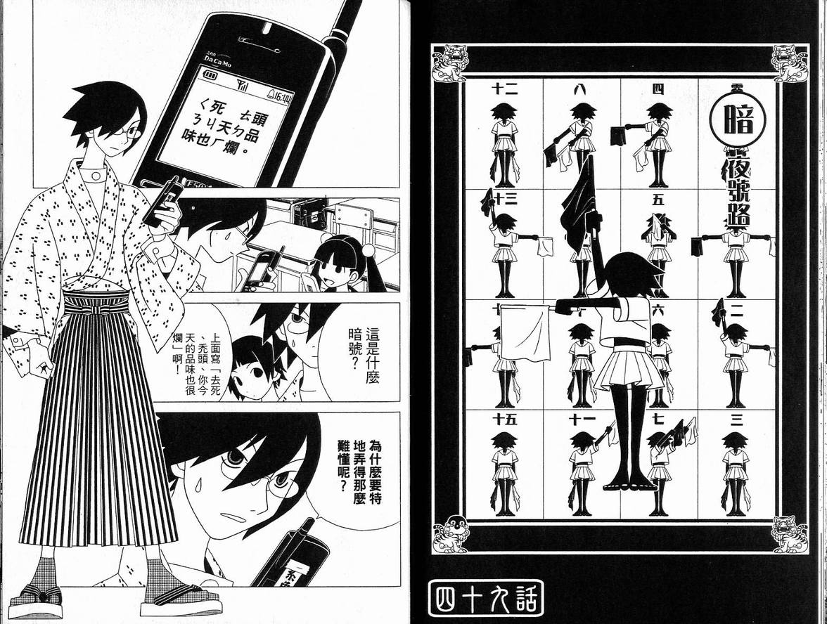 《再见绝望老师》漫画最新章节第5卷免费下拉式在线观看章节第【60】张图片