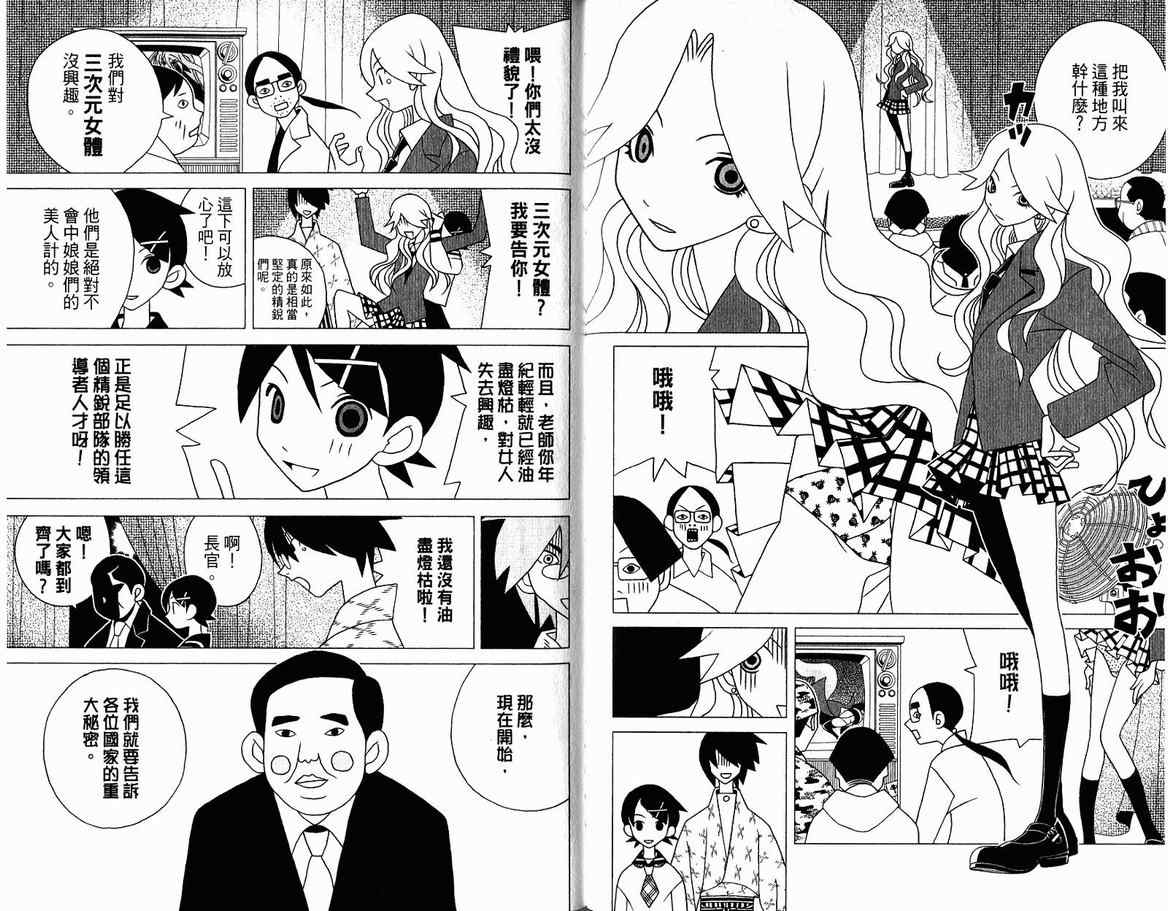 《再见绝望老师》漫画最新章节第13卷免费下拉式在线观看章节第【47】张图片