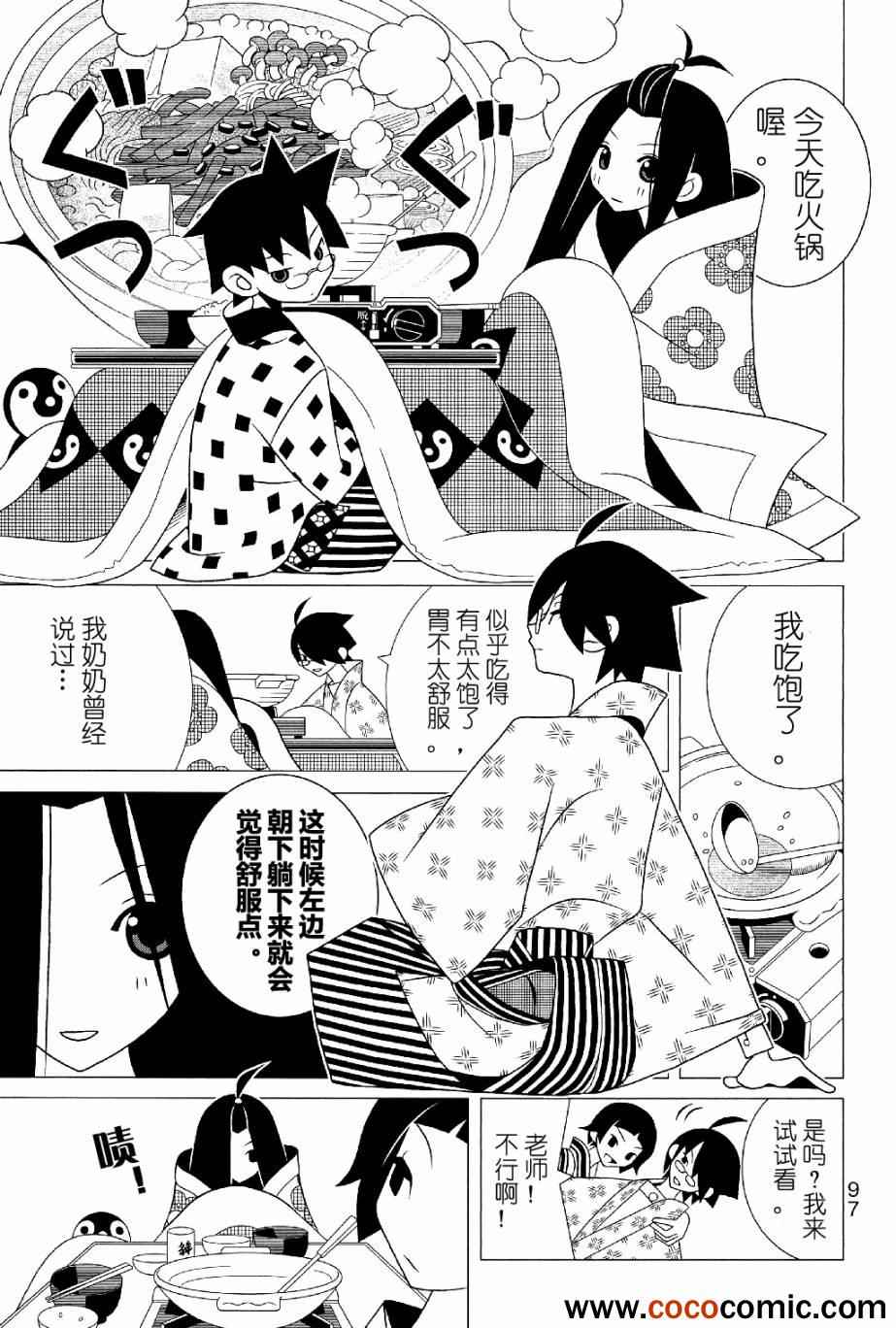 《再见绝望老师》漫画最新章节第288话免费下拉式在线观看章节第【8】张图片