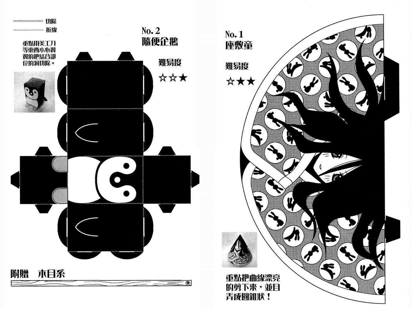 《再见绝望老师》漫画最新章节第18卷免费下拉式在线观看章节第【83】张图片