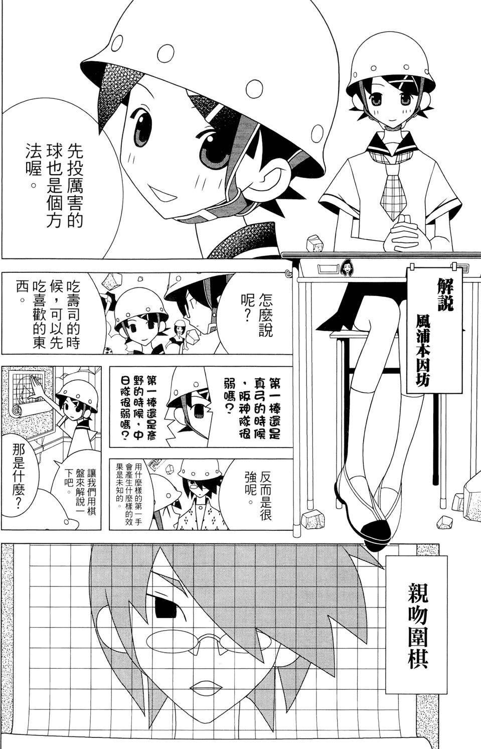 《再见绝望老师》漫画最新章节第24卷免费下拉式在线观看章节第【74】张图片