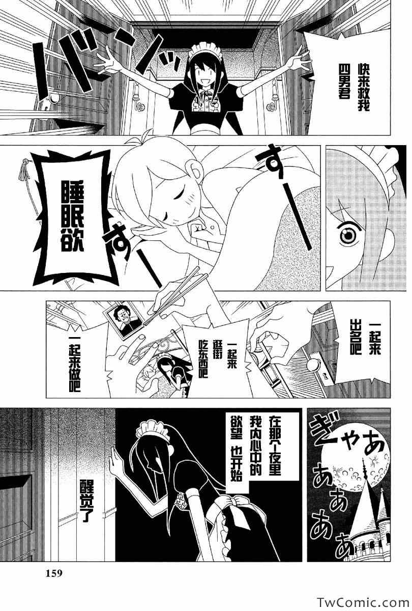 《再见绝望老师》漫画最新章节第291话免费下拉式在线观看章节第【20】张图片