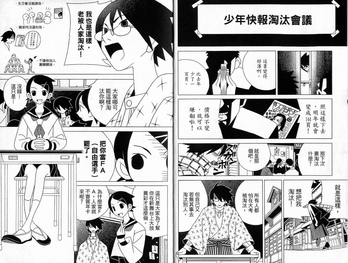 《再见绝望老师》漫画最新章节第4卷免费下拉式在线观看章节第【5】张图片