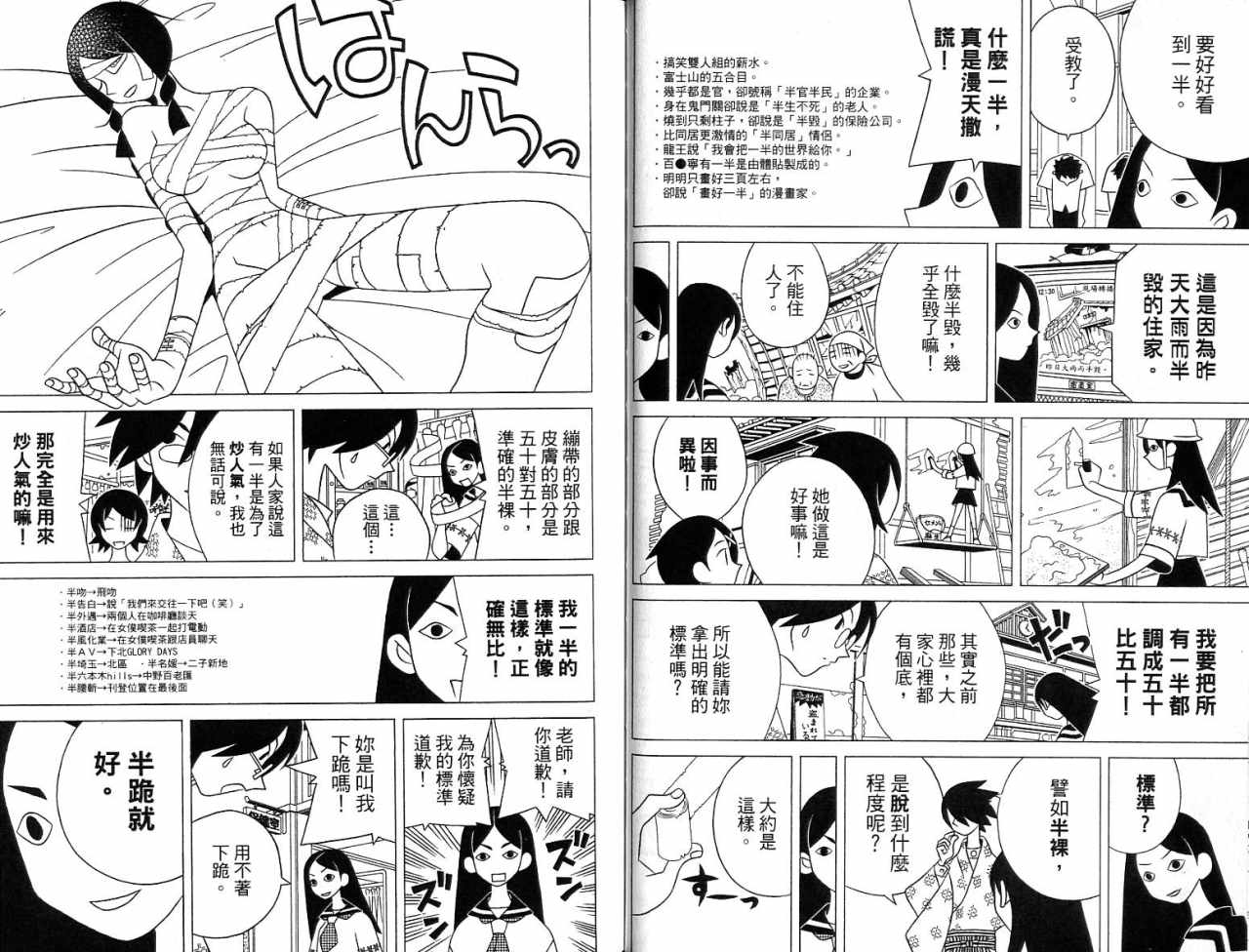 《再见绝望老师》漫画最新章节第7卷免费下拉式在线观看章节第【38】张图片