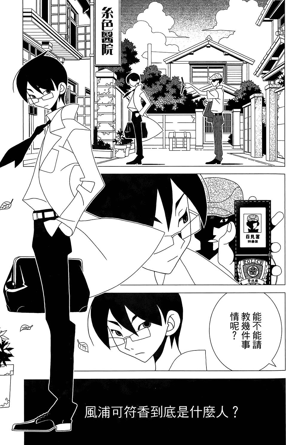 《再见绝望老师》漫画最新章节第30卷免费下拉式在线观看章节第【125】张图片