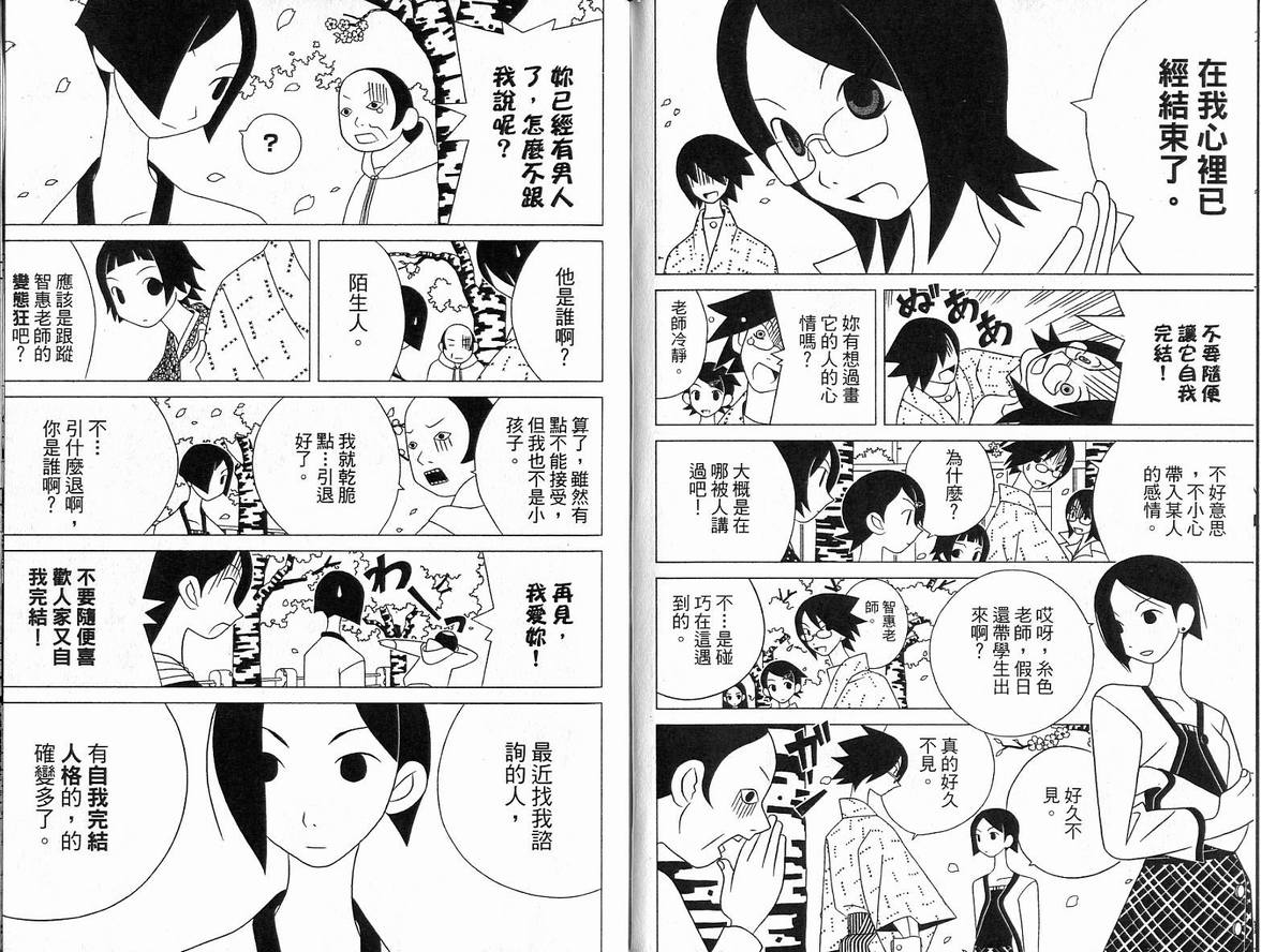 《再见绝望老师》漫画最新章节第5卷免费下拉式在线观看章节第【26】张图片