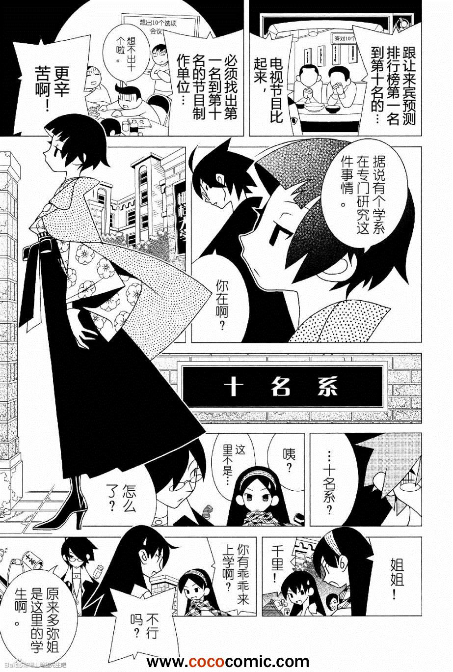 《再见绝望老师》漫画最新章节第283话免费下拉式在线观看章节第【6】张图片