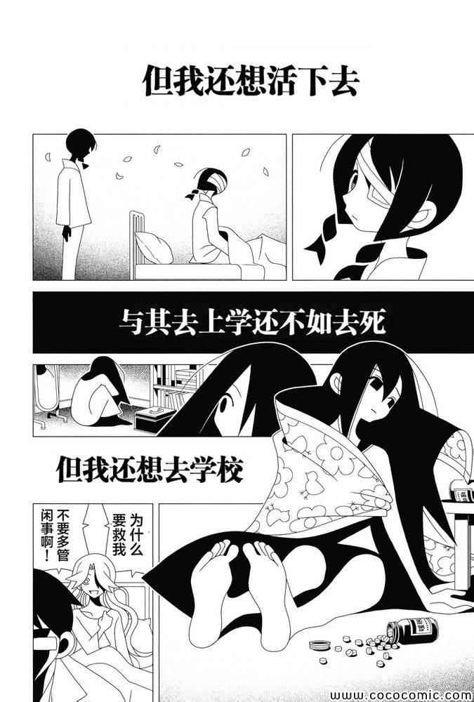 《再见绝望老师》漫画最新章节第299话免费下拉式在线观看章节第【9】张图片