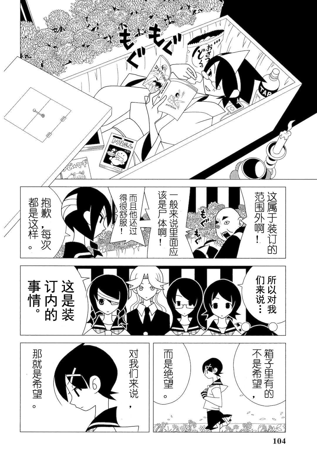 《再见绝望老师》漫画最新章节第278话免费下拉式在线观看章节第【13】张图片