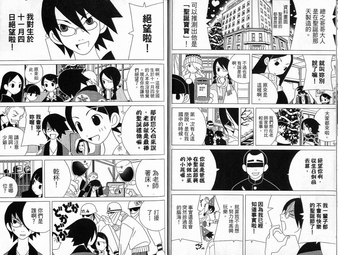 《再见绝望老师》漫画最新章节第4卷免费下拉式在线观看章节第【12】张图片