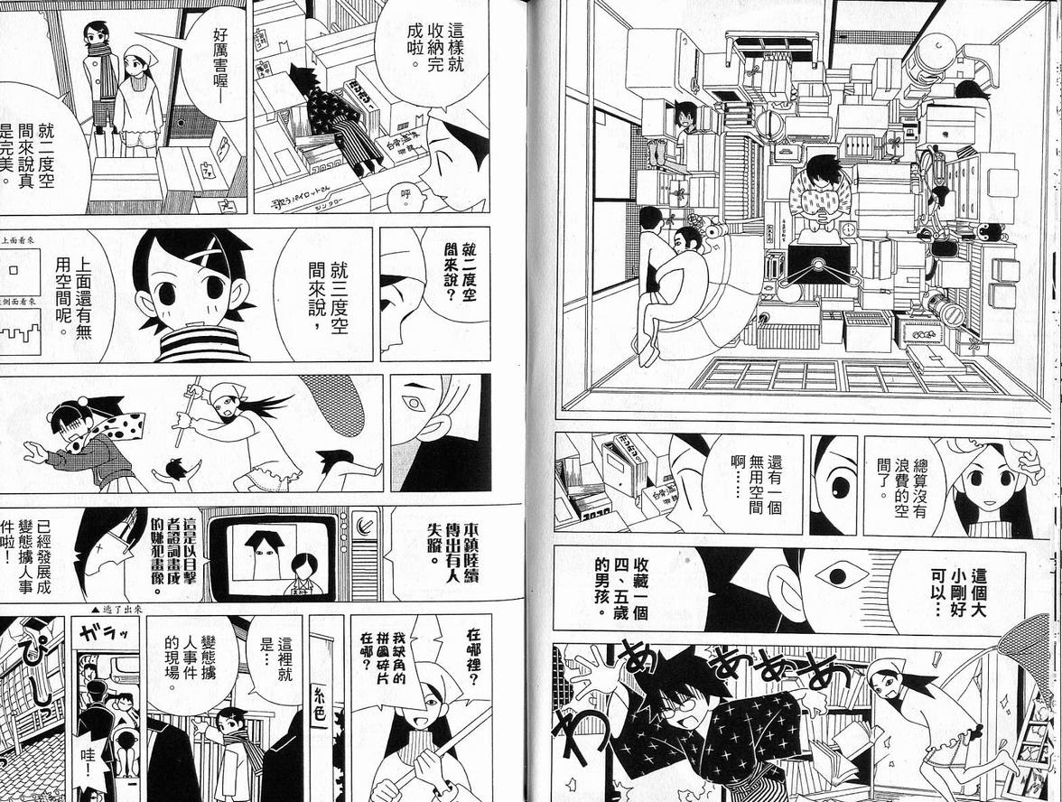 《再见绝望老师》漫画最新章节第4卷免费下拉式在线观看章节第【23】张图片